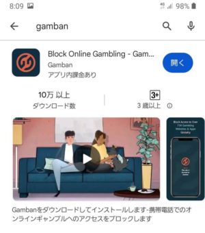 GoogleプレイストアでGambanを検索する