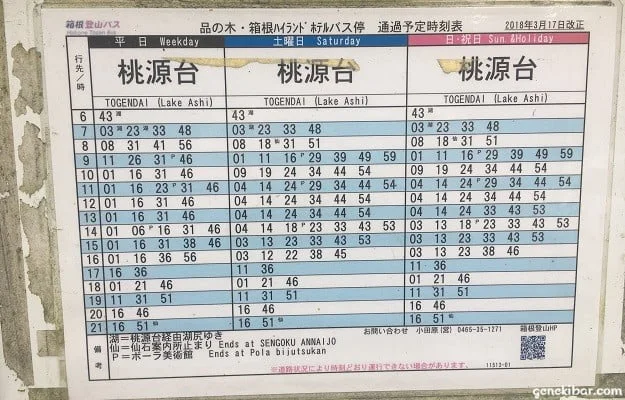 品の木・箱根ハイランドホテルバス停の時刻表