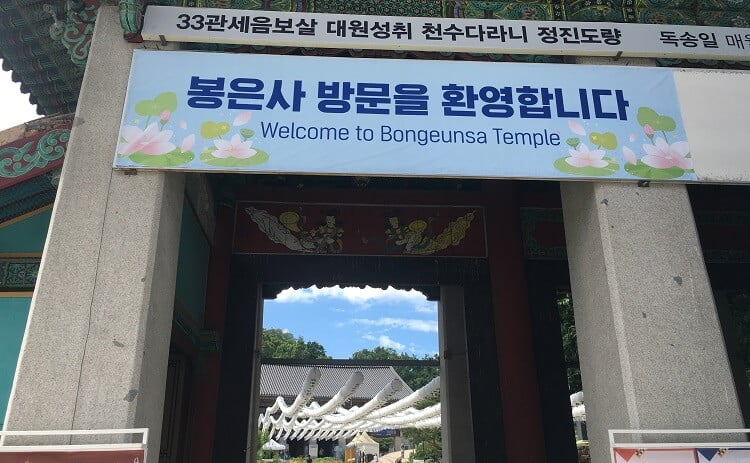 韓国寺院「奉恩寺」の看板