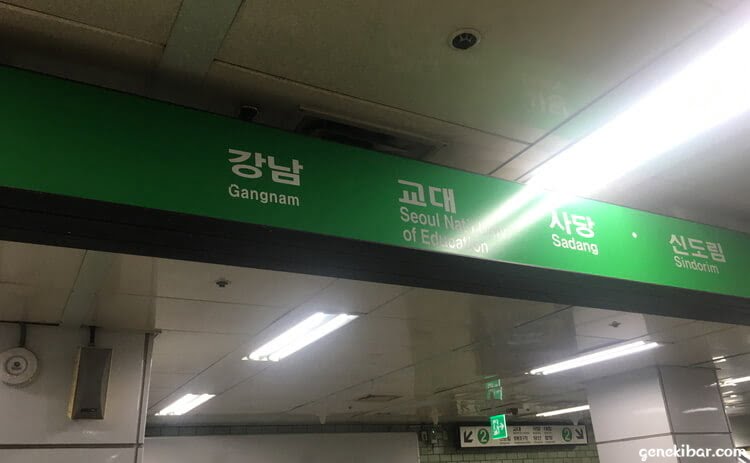 韓国の江南駅