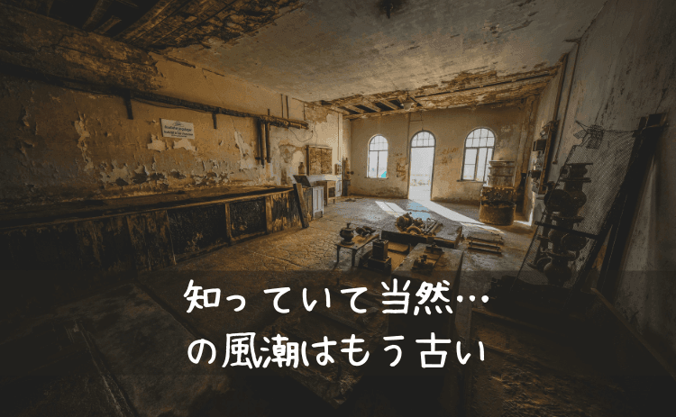 バーのルールやマナーは知っていて当然という風潮がもう古い