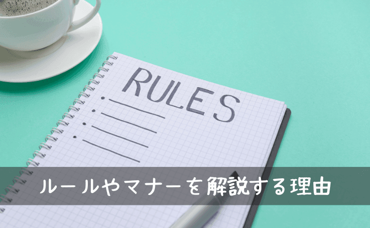 バーのマナーを当ブログで解説している理由