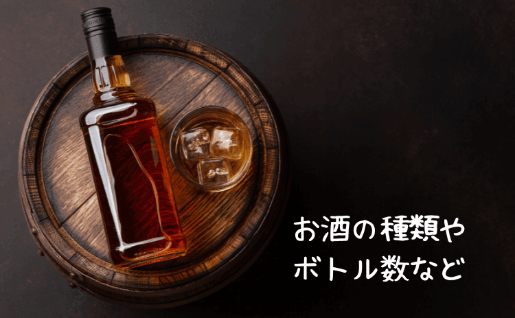 バーにあったお酒の種類とボトル数など