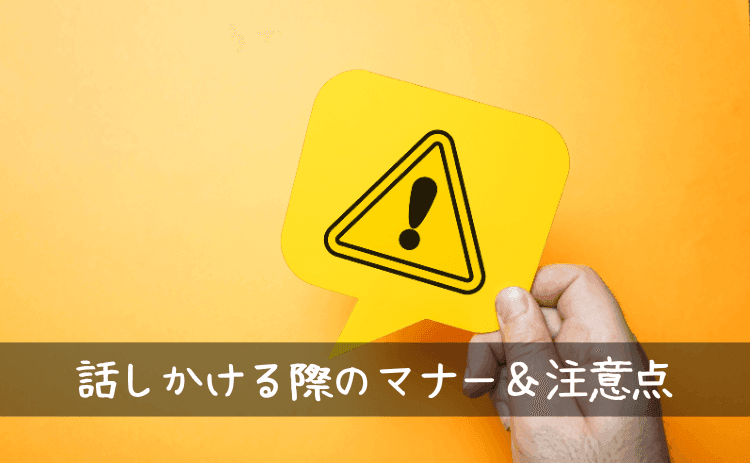 バーで知らない人に話しかけるさいのマナーと注意点