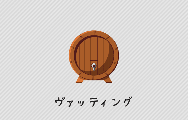 ヴァッティング