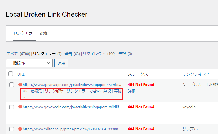 Broken Link Checkerで発見されたリンクエラー