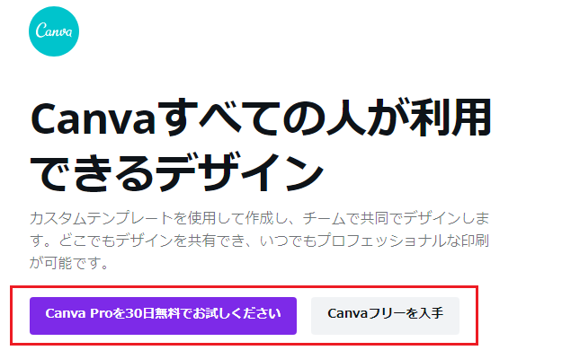 Canvaの登録画面