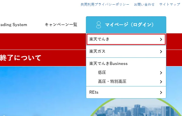 楽天でんきの公式サイト