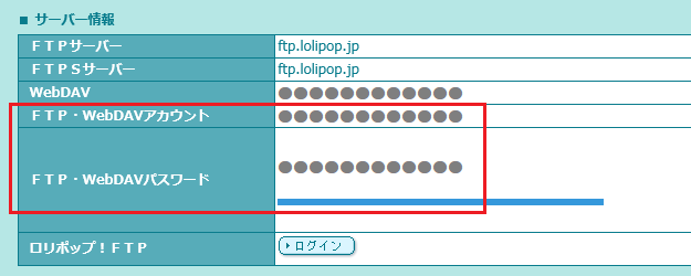 ロリポップのユーザー情報