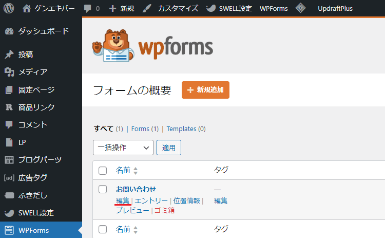 WordPress管理画面（WPForms）