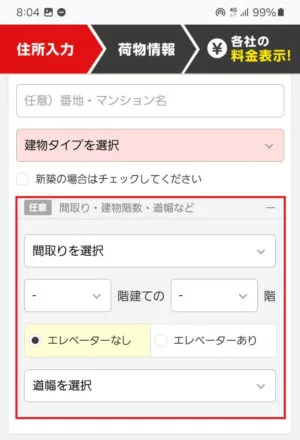 引越し侍で間取り等の入力
