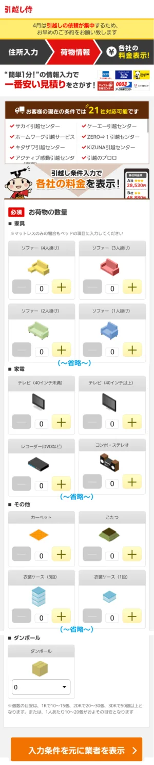 荷物情報を入力