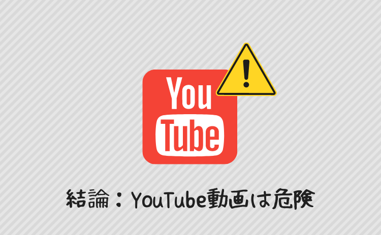 YouTubeのパチンコ・スロット動画を見るのは危険