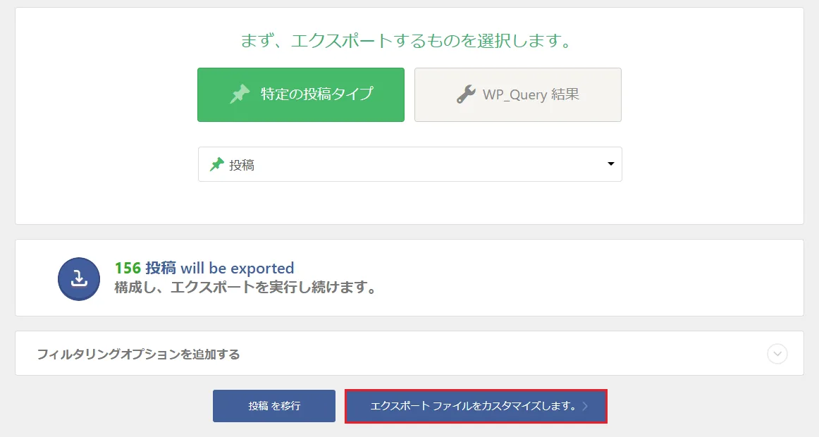 エクスポートファイルをカスタマイズ