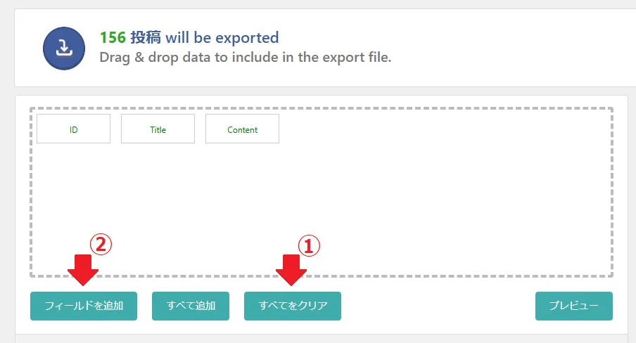エクスポートするファイルの画面
