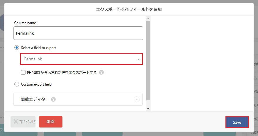 パーマリンクのフィールド追加
