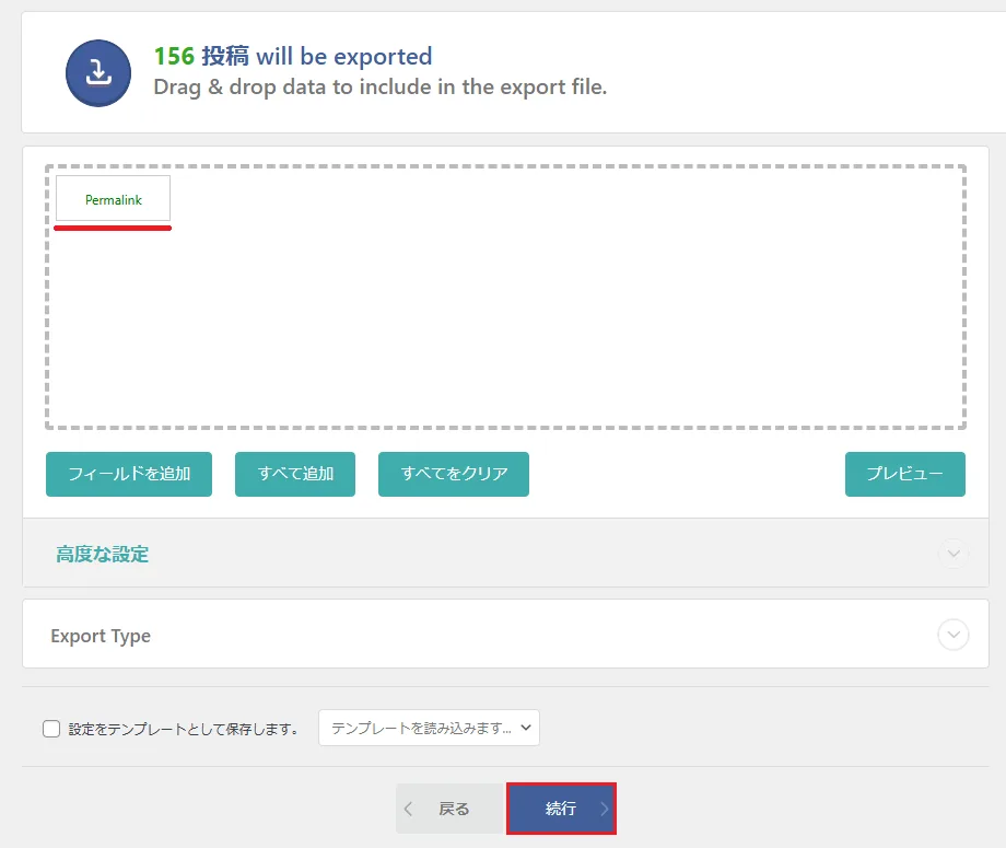 パーマリンクをエクスポート