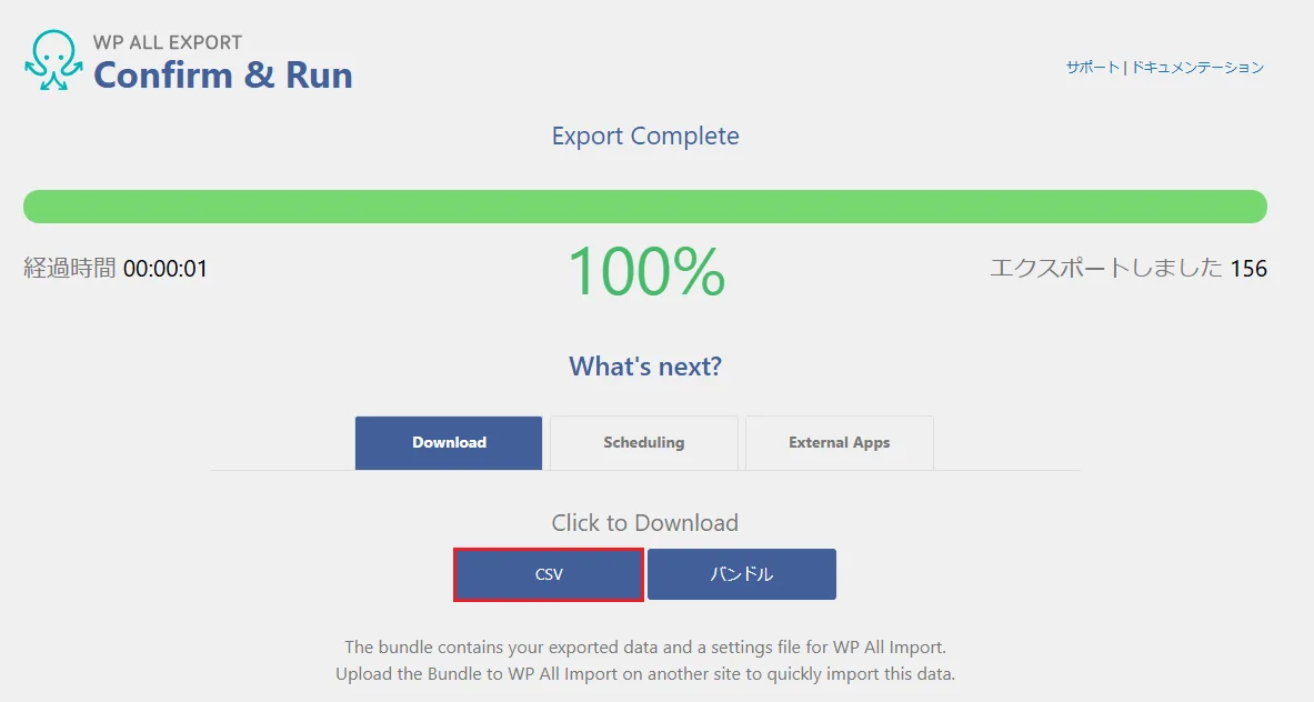 CSVでダウンロード