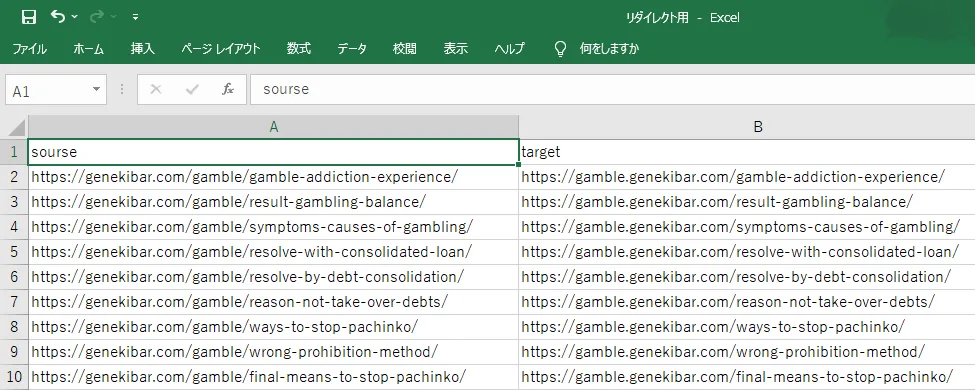 元サイトと新サイトの全記事URL