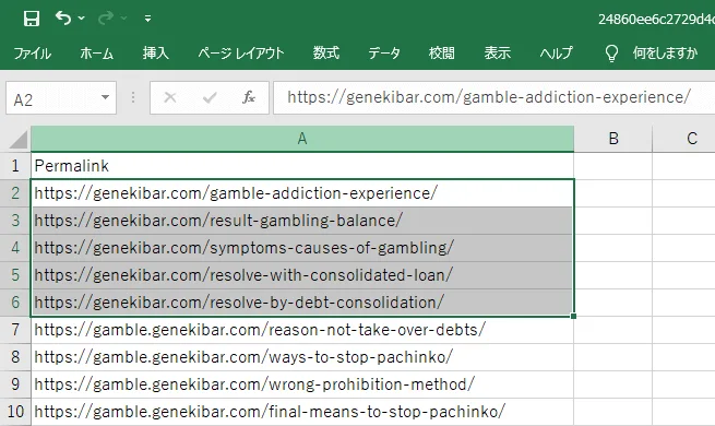 サブドメイン部分が削除されたURL