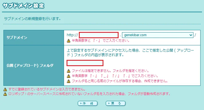 ロリポップでサブドメイン作成