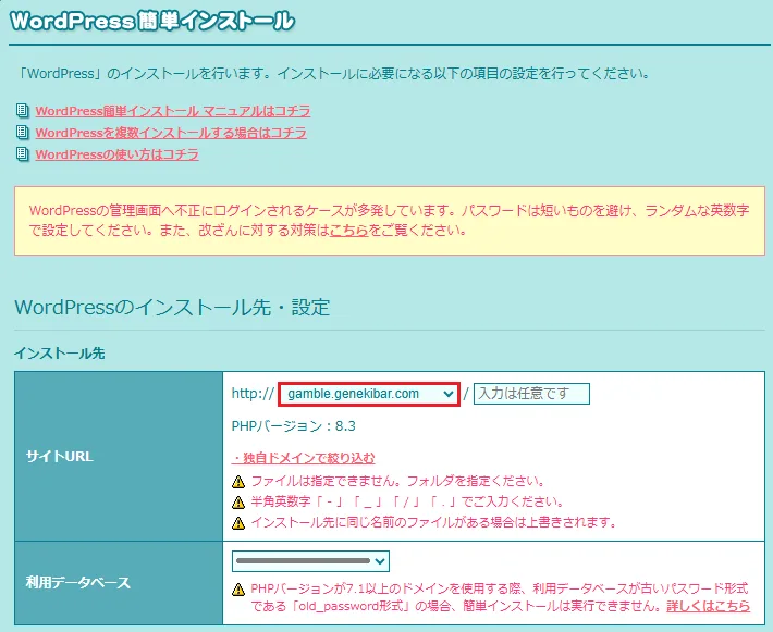 ロリポップのWordPressインストール