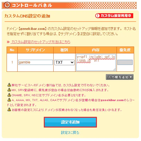 サブドメインのSPFレコード設定