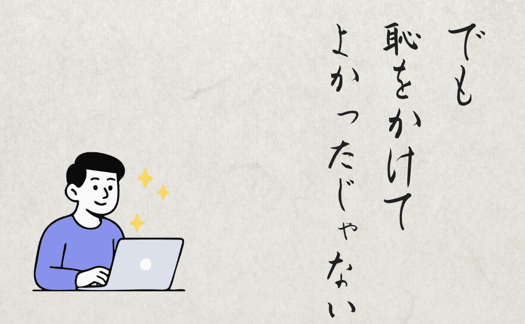 仕事で大恥をかいて思ったのは「でも恥をかけてよかった」【4つの対処方法も】