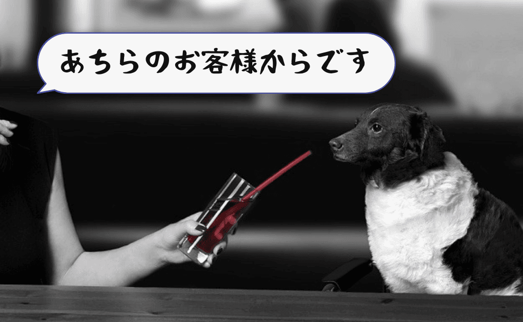 バーで「あちらのお客様からです」は存在するのか？【結論：基本的にはナシ】